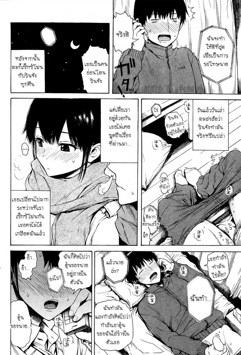 มาถึงห้องต้องได้เสีย [Onegai Shitai] หน้า 4