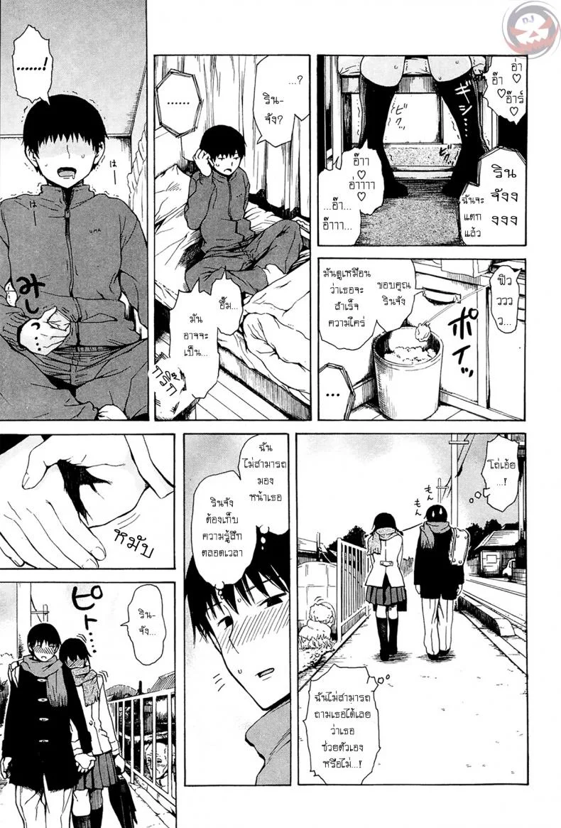 มาถึงห้องต้องได้เสีย [Onegai Shitai] หน้า 5