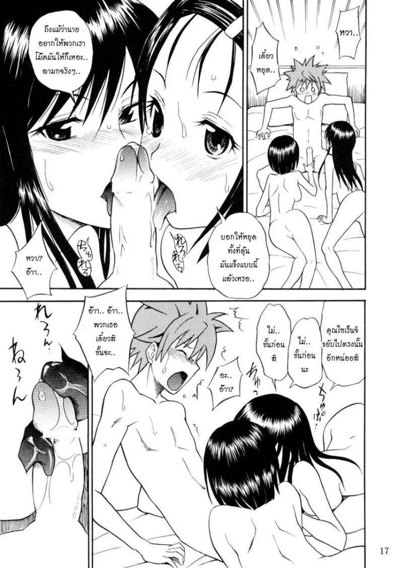 อุปกรณ์ต้องเสียว [Oni Dou 5] หน้า 16