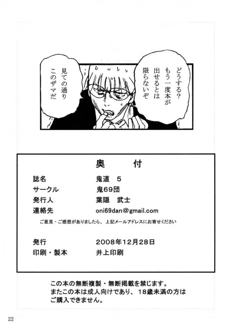 อุปกรณ์ต้องเสียว [Oni Dou 5] หน้า 21