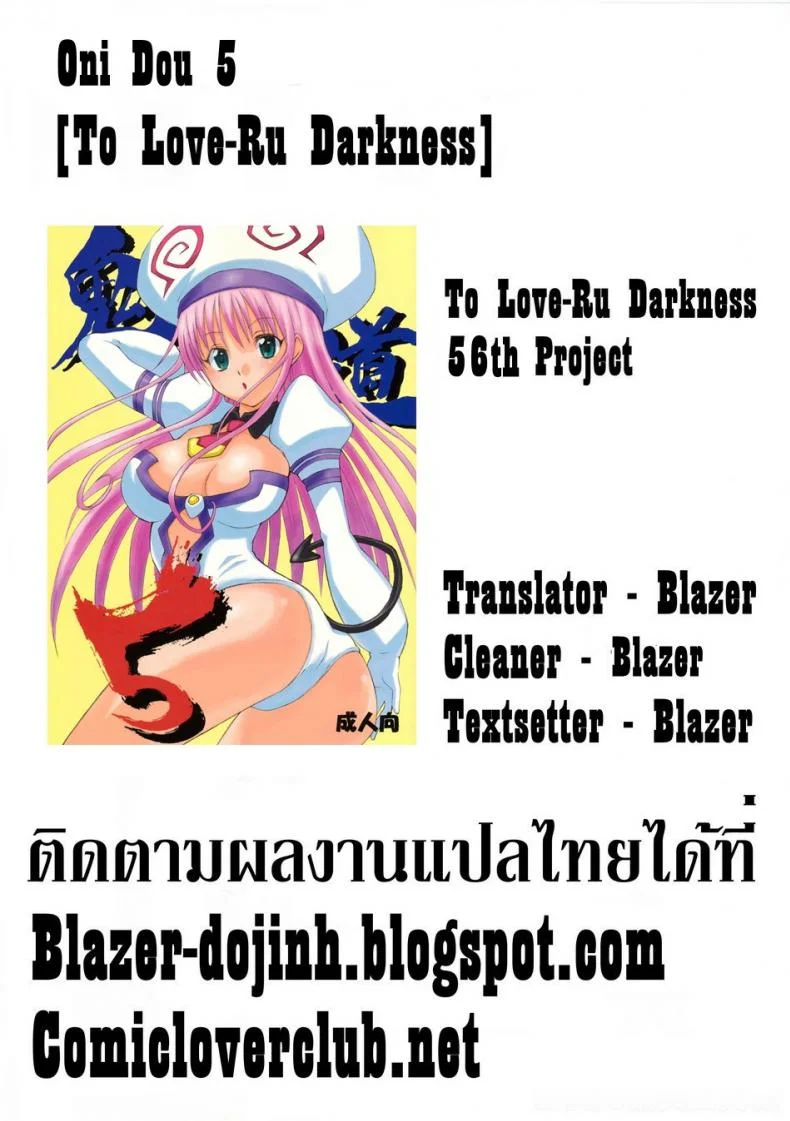 อุปกรณ์ต้องเสียว [Oni Dou 5] หน้า 23