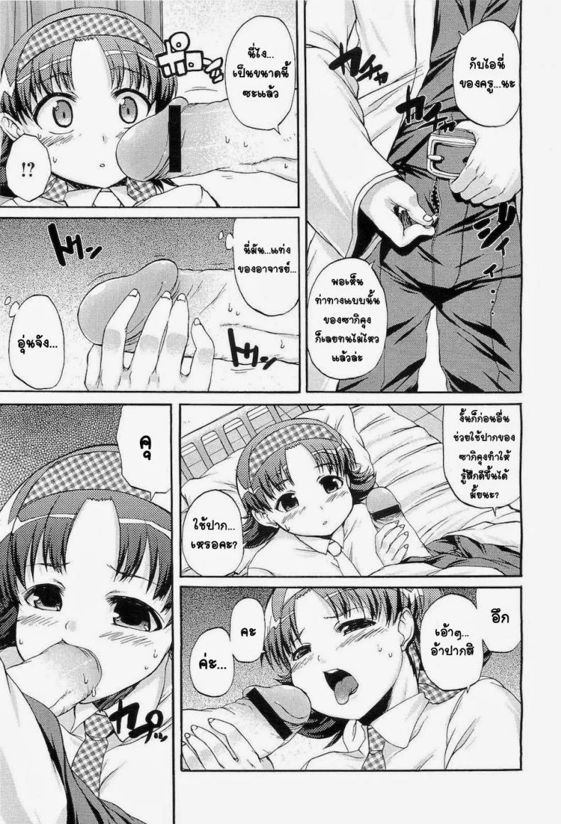 สอนหนูหน่อยคุณครู [Onija Tarou] Sensei Oshiete ! หน้า 6