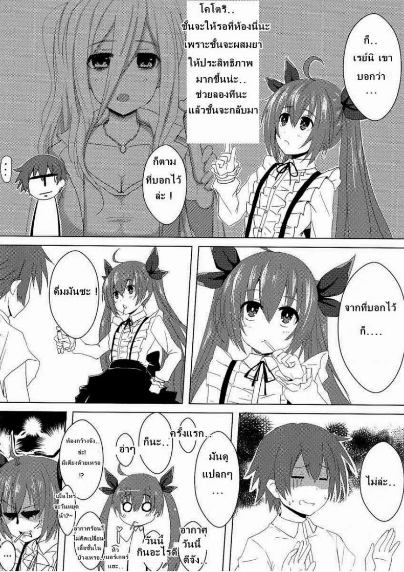 โคโตริ [Oninarasu] AiAi Daisakusen 2 หน้า 4
