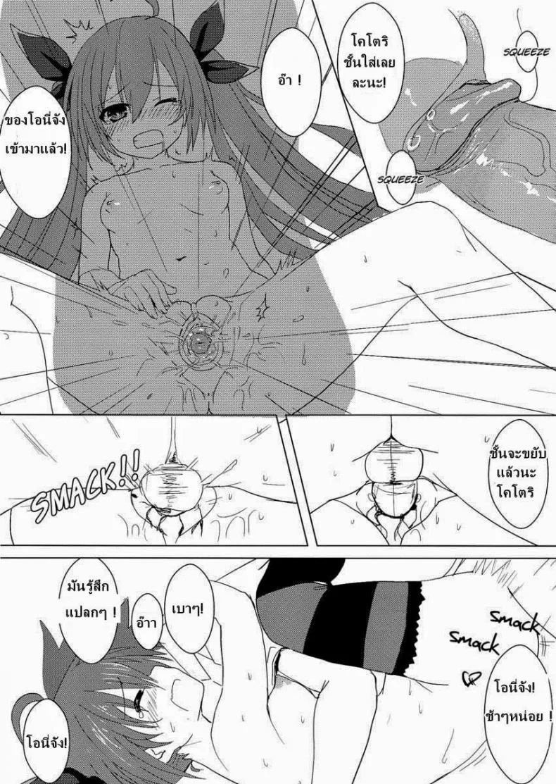 โคโตริ [Oninarasu] AiAi Daisakusen 2 หน้า 17