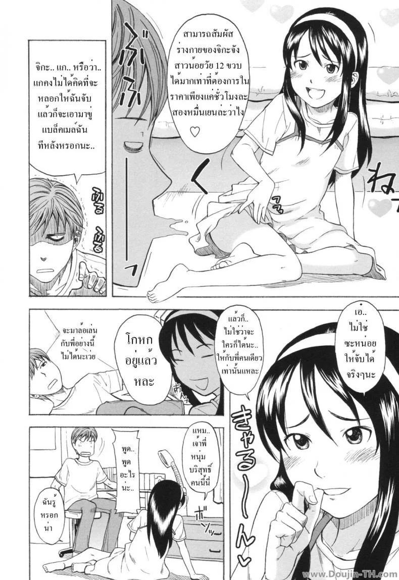 หารายได้จากพี่ชาย [Onizuka Naoshi] Ai Dake ja Ikite Ikenai no - You Can't Live On Love Alone หน้า 4
