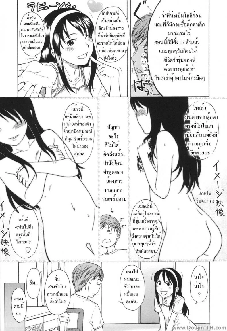 หารายได้จากพี่ชาย [Onizuka Naoshi] Ai Dake ja Ikite Ikenai no - You Can't Live On Love Alone หน้า 5