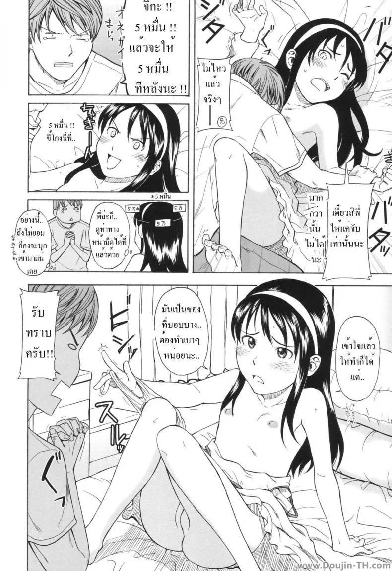 หารายได้จากพี่ชาย [Onizuka Naoshi] Ai Dake ja Ikite Ikenai no - You Can't Live On Love Alone หน้า 8