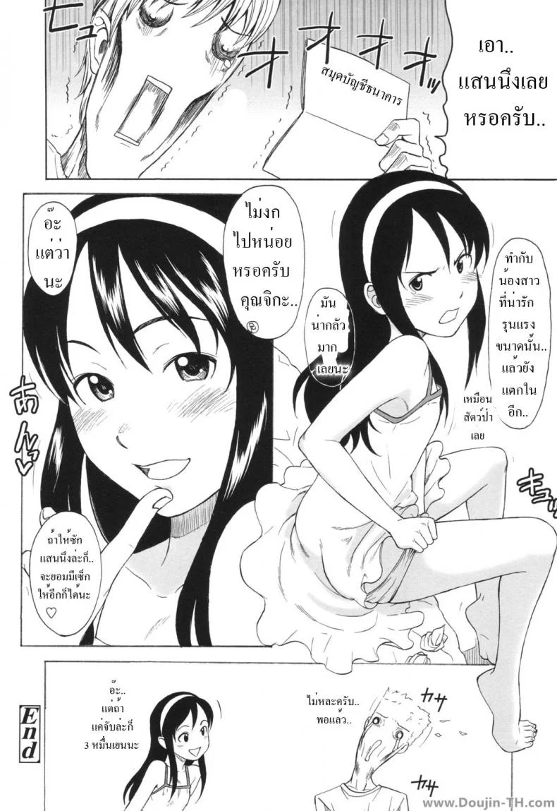 หารายได้จากพี่ชาย [Onizuka Naoshi] Ai Dake ja Ikite Ikenai no - You Can't Live On Love Alone หน้า 12