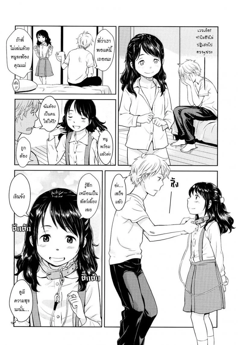 นิยายฝึกรัก [Onizuka Naoshi] Fiction S หน้า 4