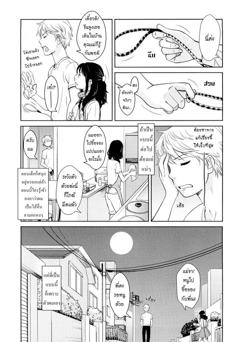 นิยายฝึกรัก [Onizuka Naoshi] Fiction S หน้า 5