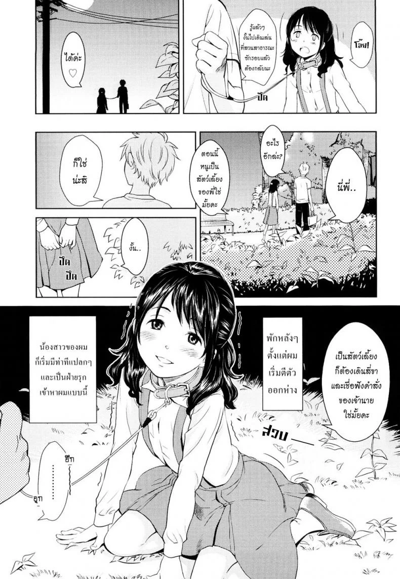 นิยายฝึกรัก [Onizuka Naoshi] Fiction S หน้า 7