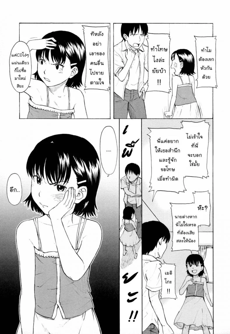 ซีดีไฟร์แครกเกอร์ [Onizuka Naoshi] Fire Cracker หน้า 5
