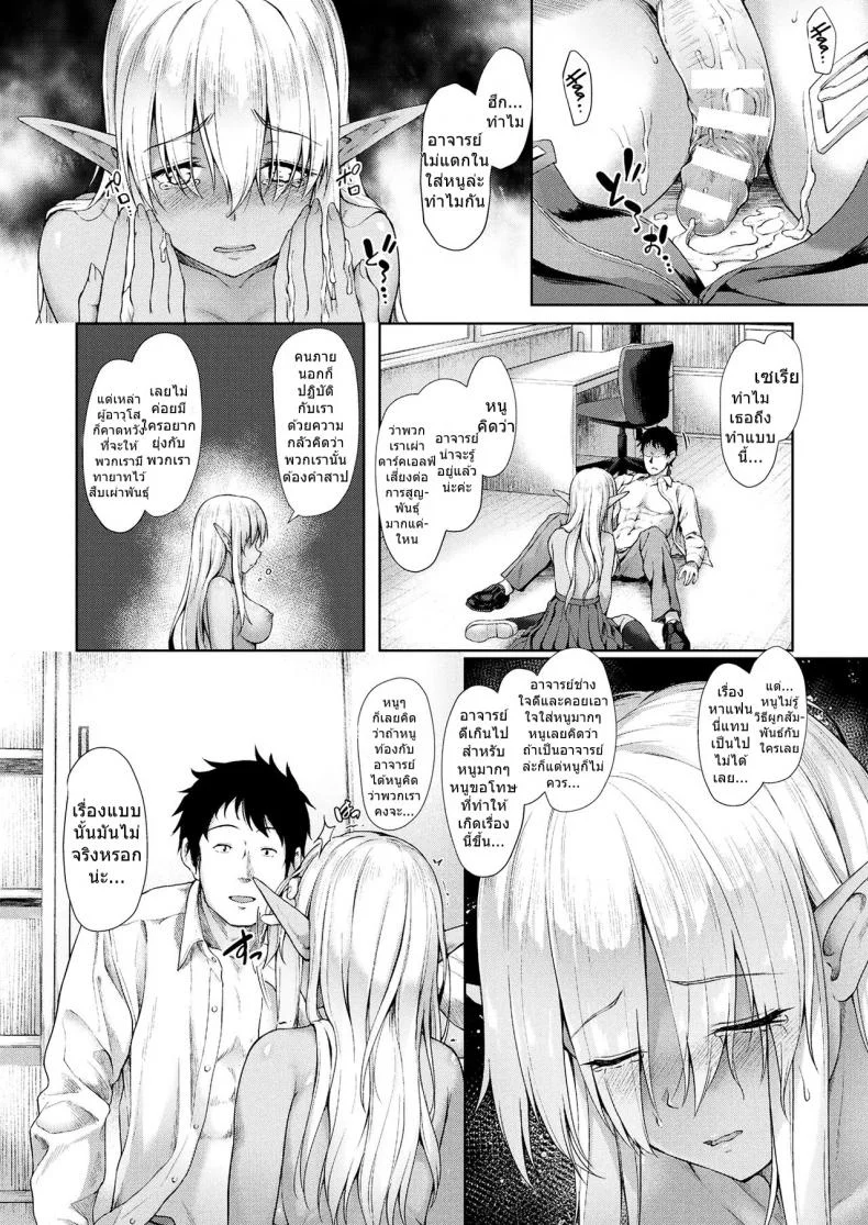 ไม่อยากเป็นแค่ลูกศิษย์ ONnlUk1 หน้า 8