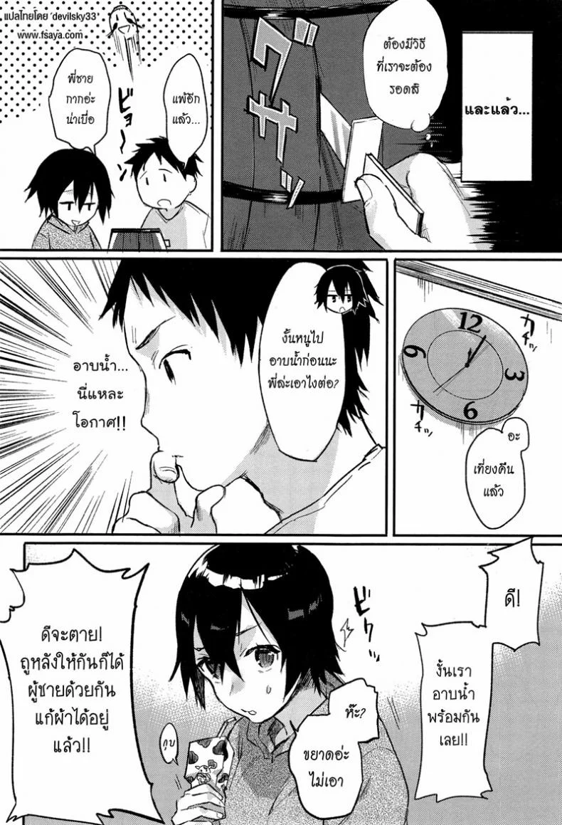 เอาให้แตก สาวแอ๊บแมน ONnlUk12 หน้า 6