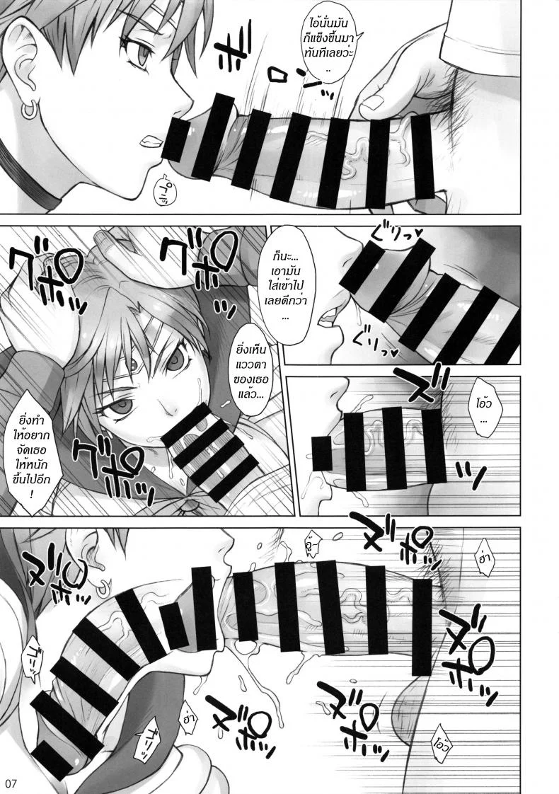 หยุดเวลายัดปาก เซเลอร์ยูเรนัส ONnlUk17 หน้า 6