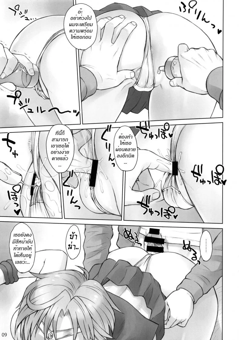 หยุดเวลายัดปาก เซเลอร์ยูเรนัส ONnlUk17 หน้า 8