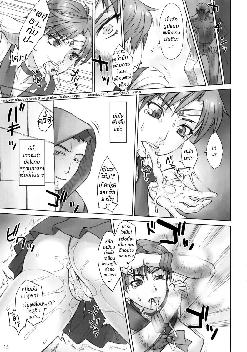 หยุดเวลายัดปาก เซเลอร์ยูเรนัส ONnlUk17 หน้า 14