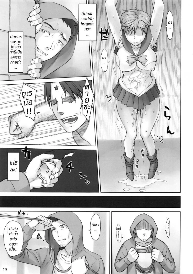 หยุดเวลายัดปาก เซเลอร์ยูเรนัส ONnlUk17 หน้า 18