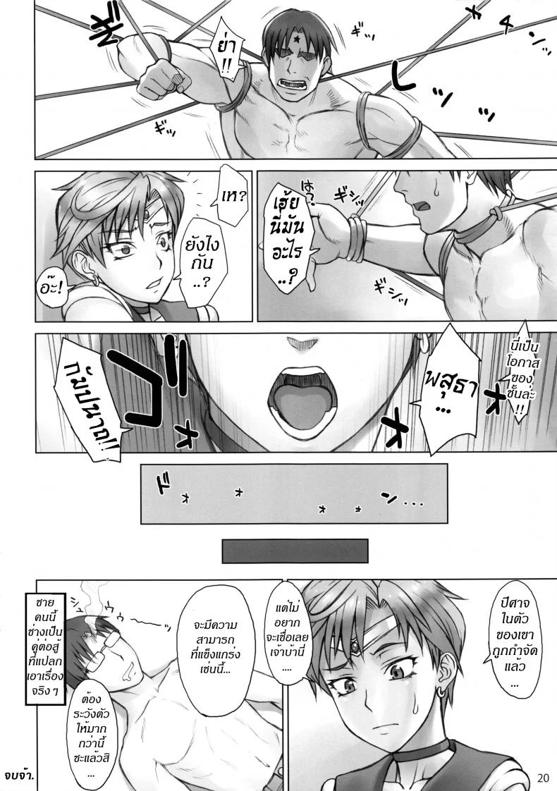 หยุดเวลายัดปาก เซเลอร์ยูเรนัส ONnlUk17 หน้า 19