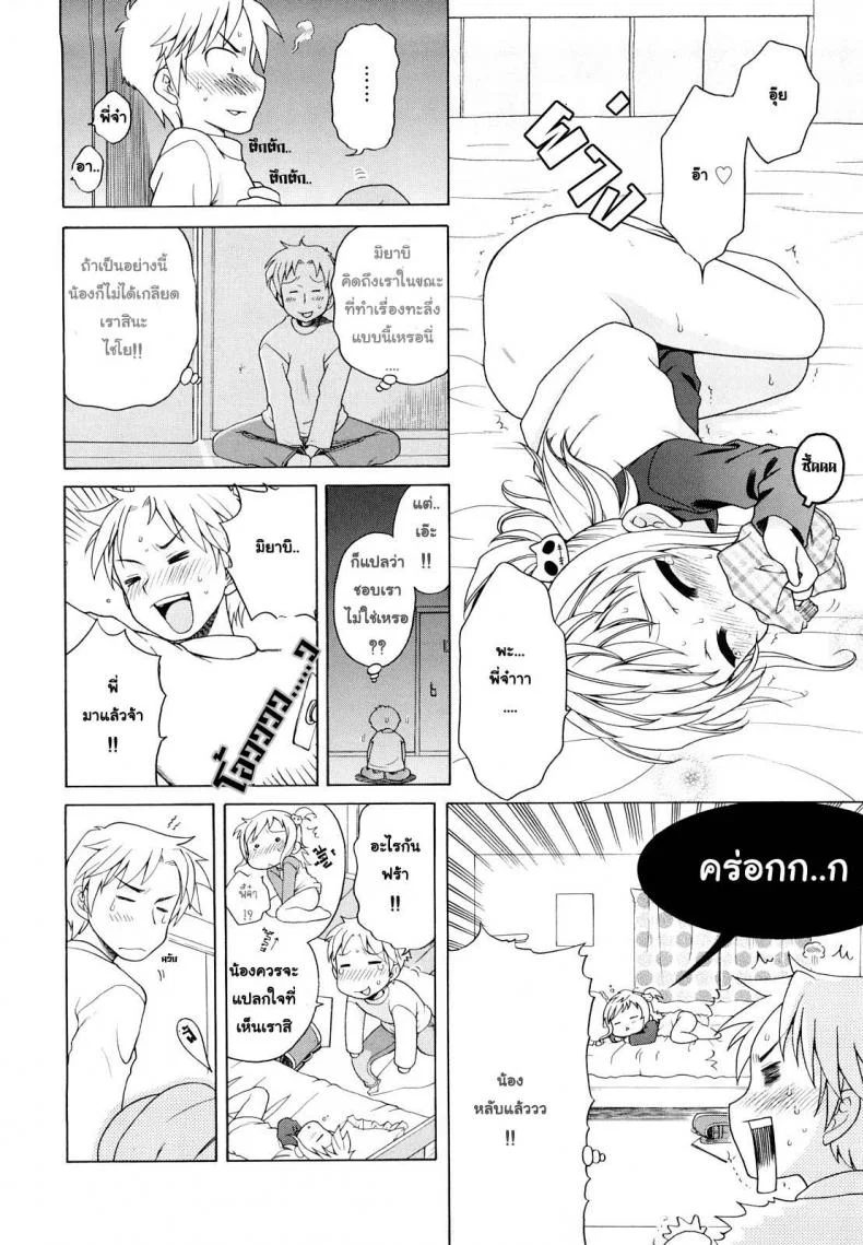 ความฝันของ มิยาบิ ONnlUk5 หน้า 8