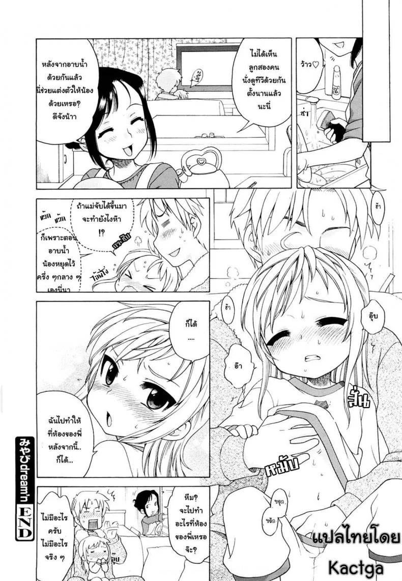 ความฝันของ มิยาบิ ONnlUk5 หน้า 15