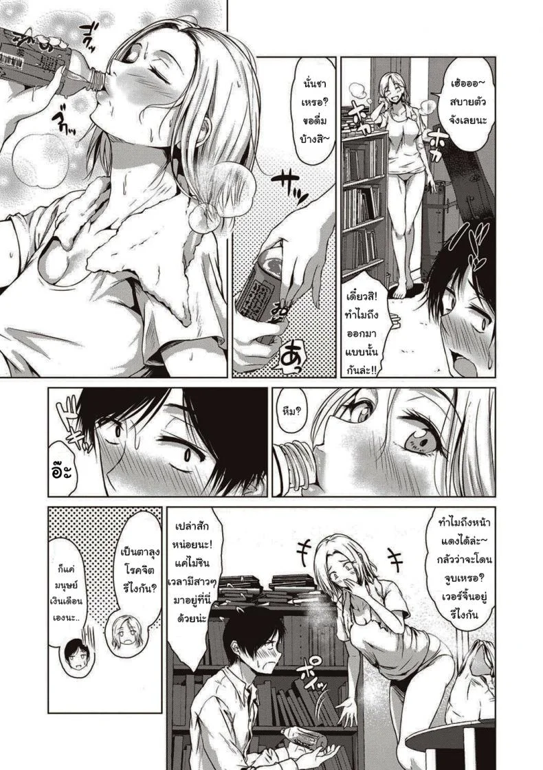 สาวน้อยผู้นี้มีความฝัน [Tamabi] The Dreamest Girl หน้า 5