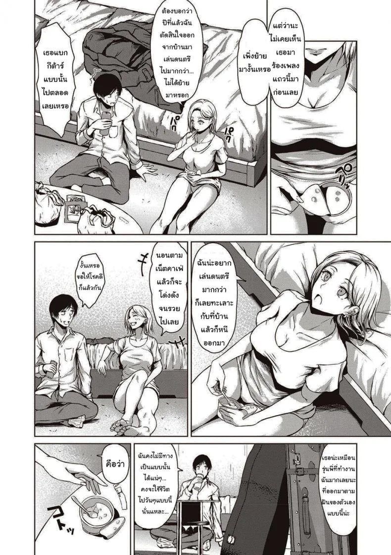 สาวน้อยผู้นี้มีความฝัน [Tamabi] The Dreamest Girl หน้า 6
