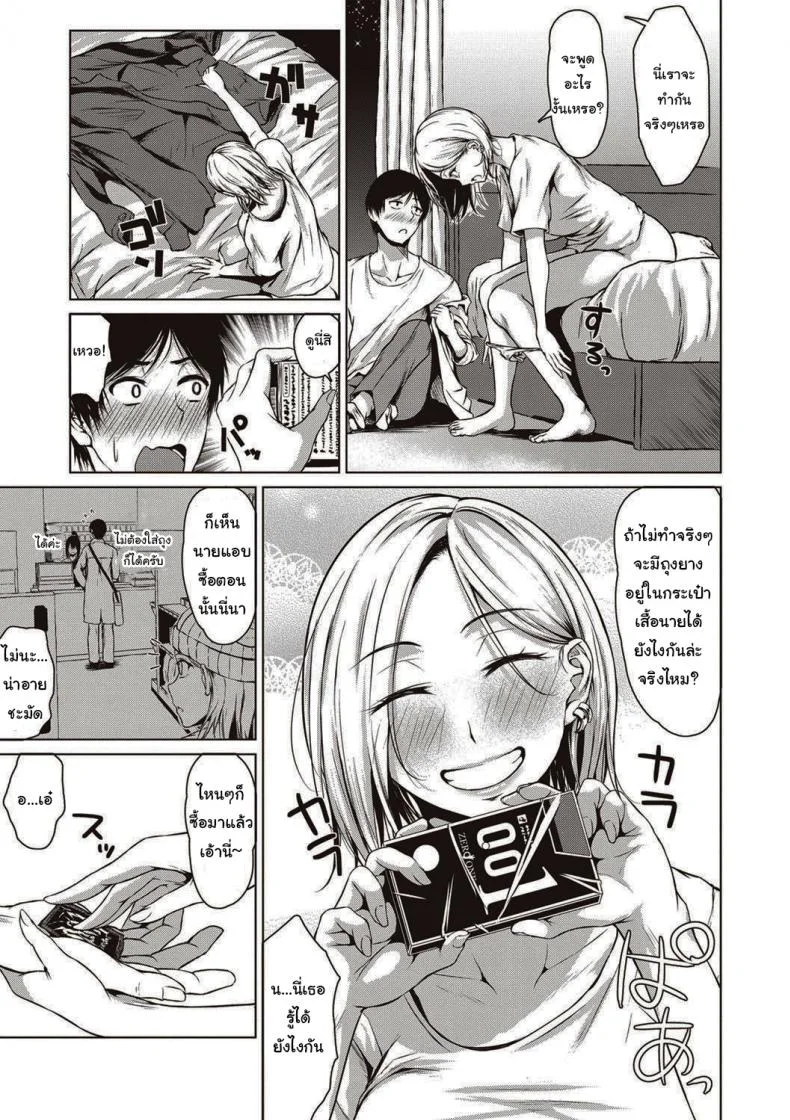 สาวน้อยผู้นี้มีความฝัน [Tamabi] The Dreamest Girl หน้า 11