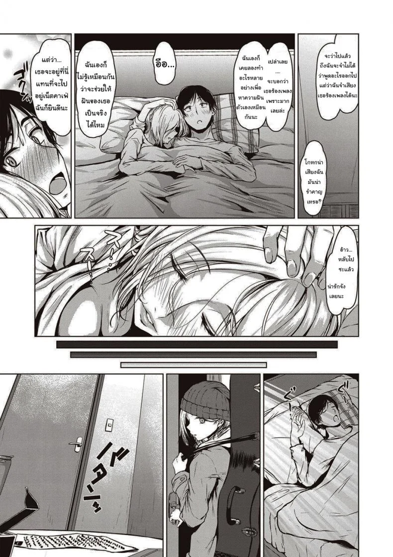 สาวน้อยผู้นี้มีความฝัน [Tamabi] The Dreamest Girl หน้า 23
