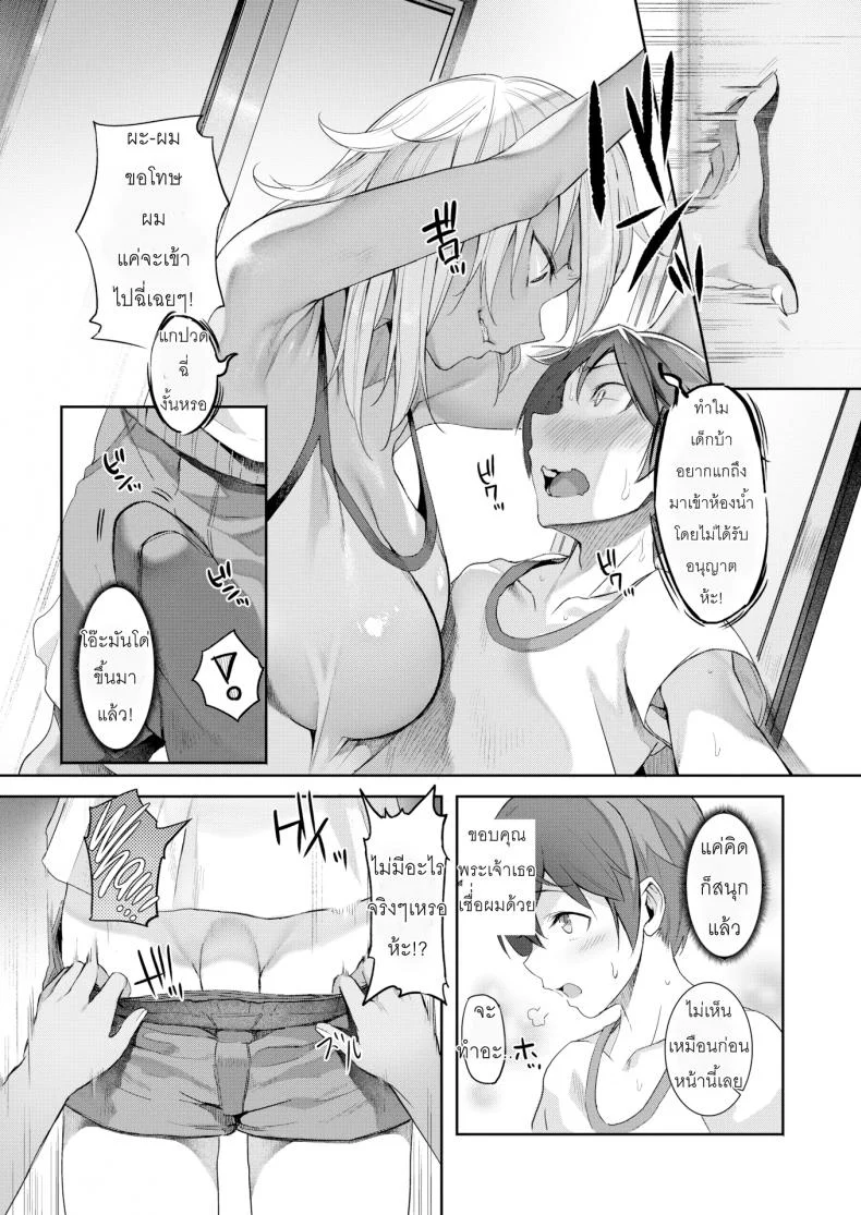 จงระวังพี่สาวที่บ้านเพื่อน [Onodera] The Kogal Sister at My Friend's House (Comic Shitsurakuten 2018-04) หน้า 4