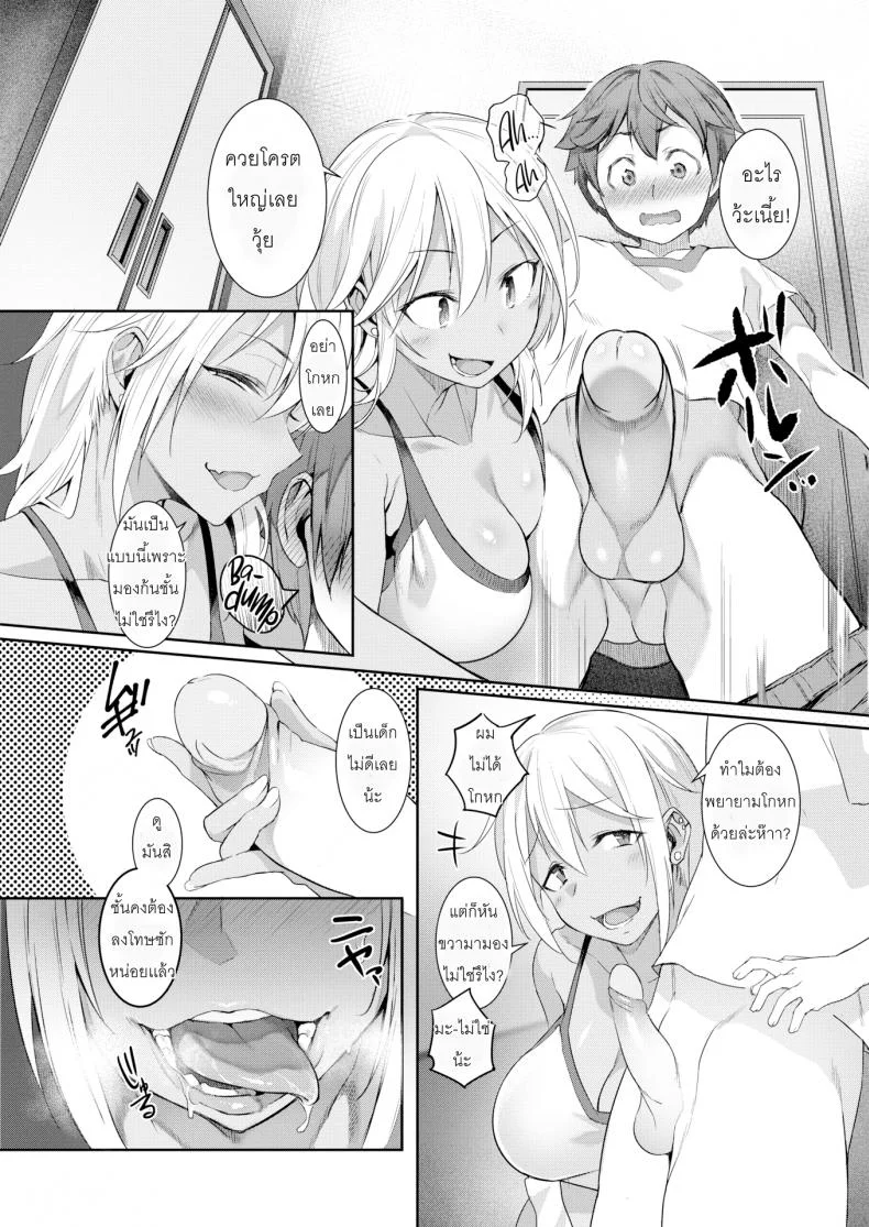 จงระวังพี่สาวที่บ้านเพื่อน [Onodera] The Kogal Sister at My Friend's House (Comic Shitsurakuten 2018-04) หน้า 5