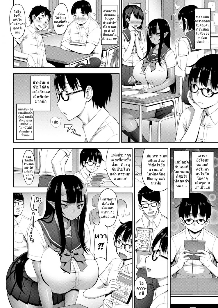 โครตยักษ์สาวโอตาคุ [Onomeshin] Oni Chichiโครตยักษ์สาวโอตาคุ 1 หน้า 4