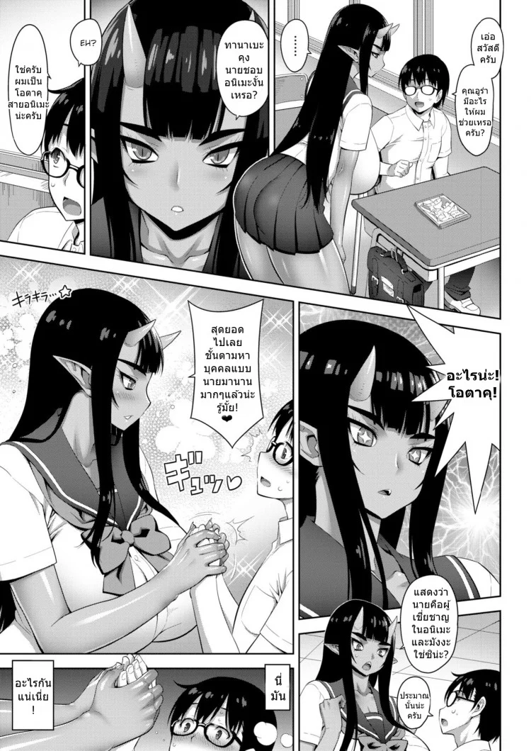โครตยักษ์สาวโอตาคุ [Onomeshin] Oni Chichiโครตยักษ์สาวโอตาคุ 1 หน้า 5