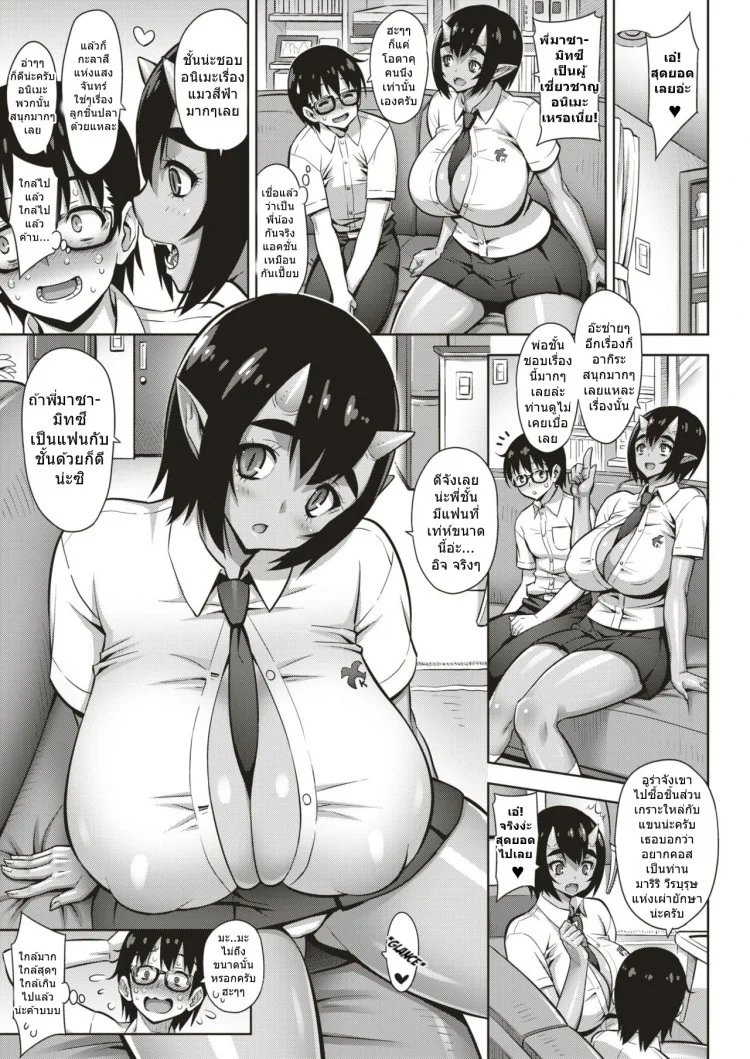 โครตยักษ์สาวโอตาคุ [Onomeshin] Oni Chichiโครตยักษ์สาวโอตาคุ 2 หน้า 7