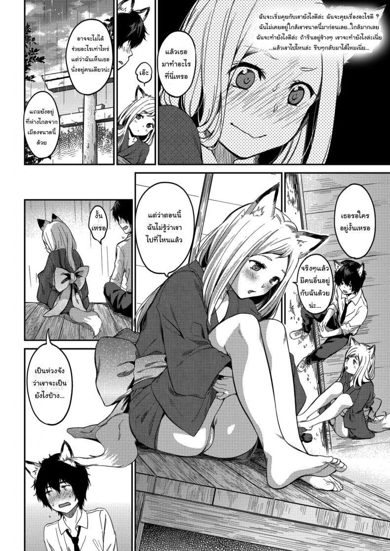 ข้ารักเจ้านะ ยัยจิ้งจอกโง่ [Momoduki Suzu] Lovesick Yipping หน้า 4