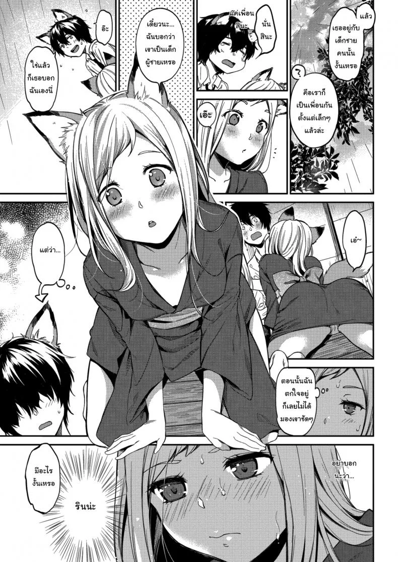 ข้ารักเจ้านะ ยัยจิ้งจอกโง่ [Momoduki Suzu] Lovesick Yipping หน้า 5