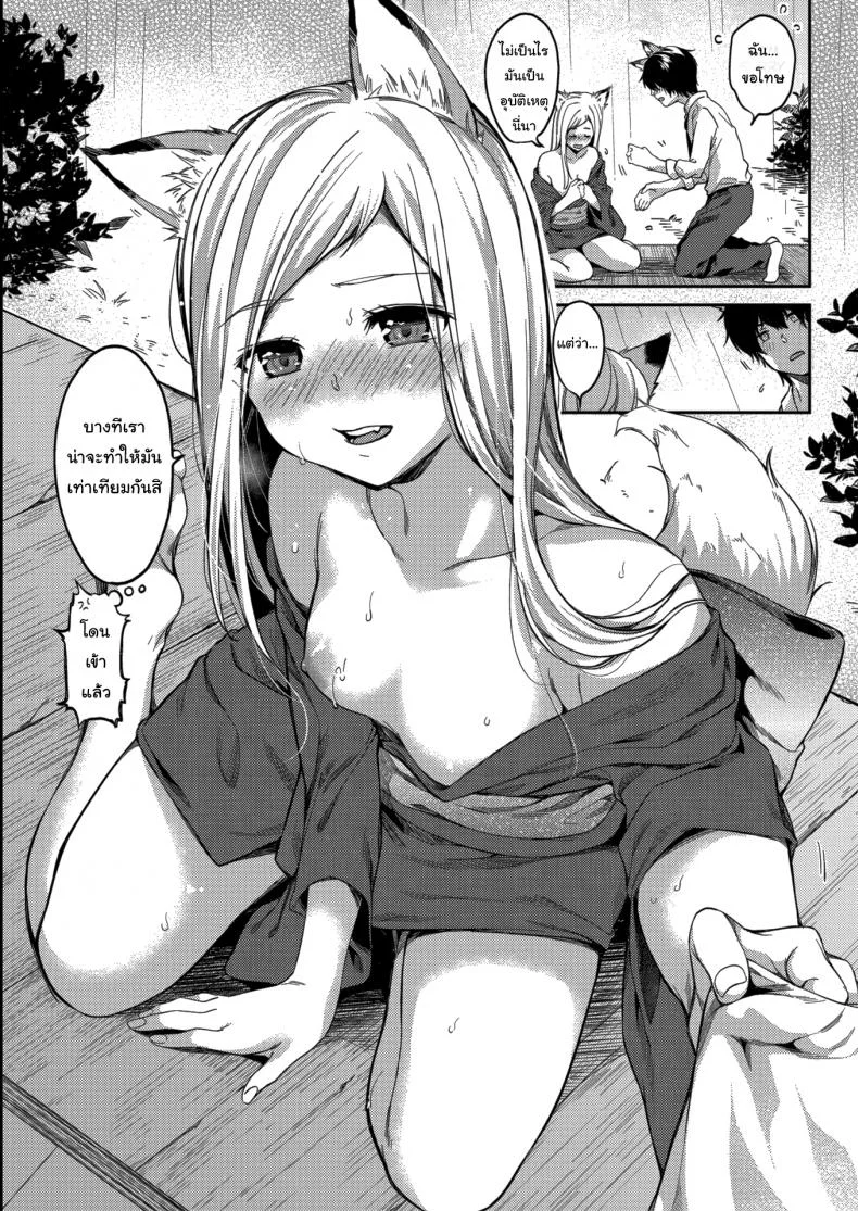 ข้ารักเจ้านะ ยัยจิ้งจอกโง่ [Momoduki Suzu] Lovesick Yipping หน้า 7