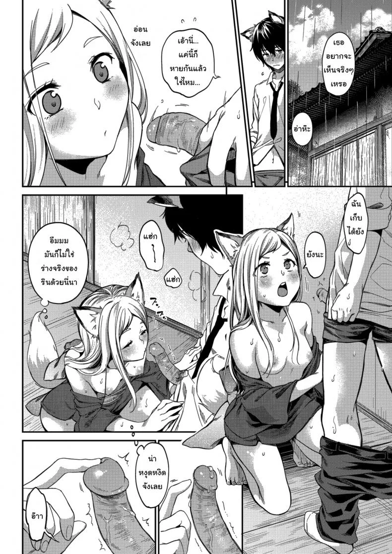ข้ารักเจ้านะ ยัยจิ้งจอกโง่ [Momoduki Suzu] Lovesick Yipping หน้า 8