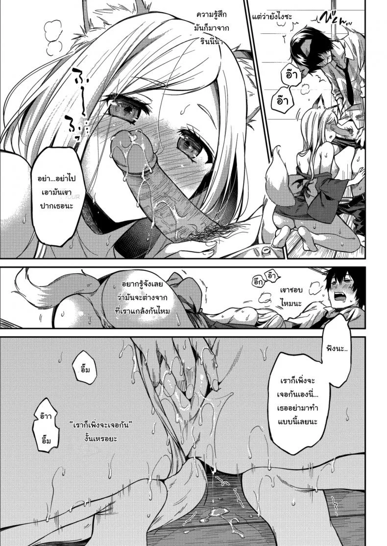 ข้ารักเจ้านะ ยัยจิ้งจอกโง่ [Momoduki Suzu] Lovesick Yipping หน้า 9