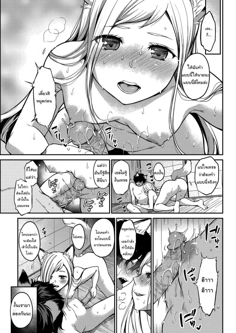 ข้ารักเจ้านะ ยัยจิ้งจอกโง่ [Momoduki Suzu] Lovesick Yipping หน้า 13