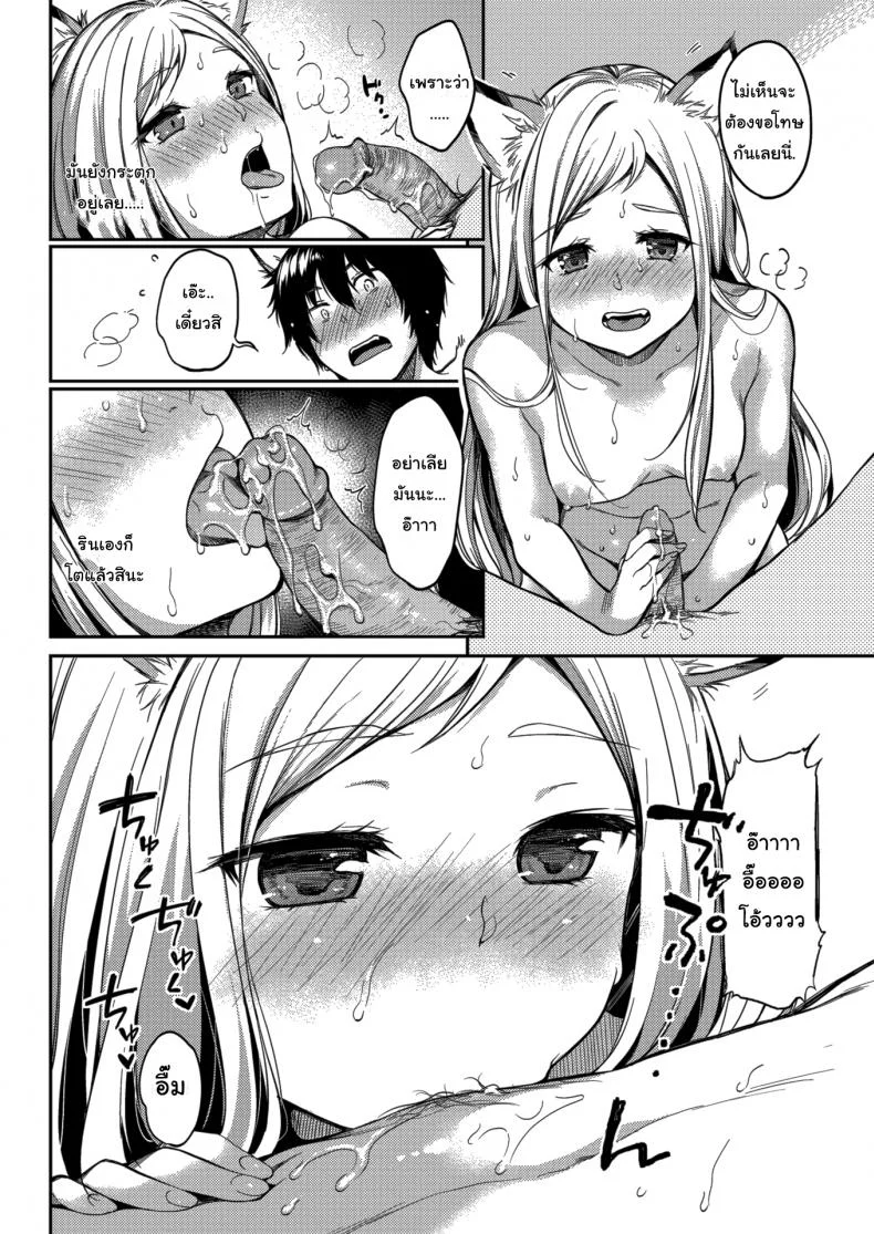 ข้ารักเจ้านะ ยัยจิ้งจอกโง่ [Momoduki Suzu] Lovesick Yipping หน้า 16