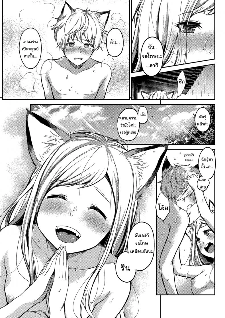 ข้ารักเจ้านะ ยัยจิ้งจอกโง่ [Momoduki Suzu] Lovesick Yipping หน้า 23