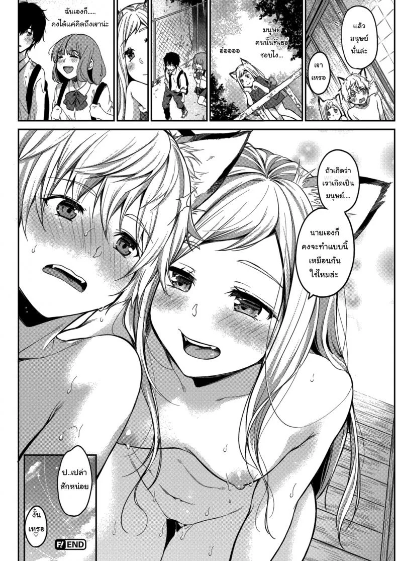 ข้ารักเจ้านะ ยัยจิ้งจอกโง่ [Momoduki Suzu] Lovesick Yipping หน้า 24