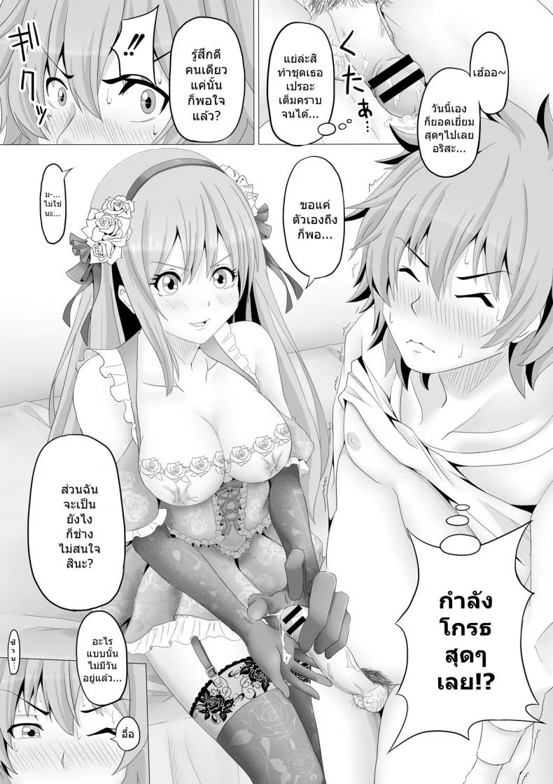 ค่าชุดแลกค่าเสียว [ Onyuu cosupure oroshitate ] หน้า 8