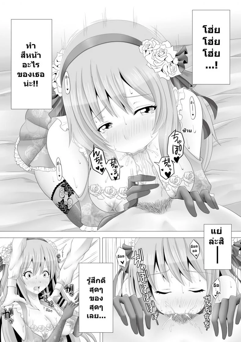 ค่าชุดแลกค่าเสียว [ Onyuu cosupure oroshitate ] หน้า 10