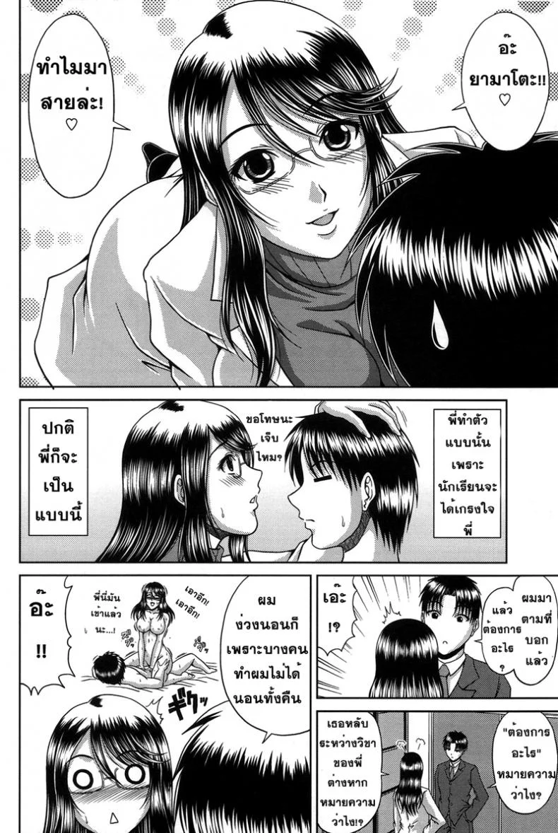 พี่ผมไม่โหด แต่โสดน่ะใช่ [Kai Hiroyuki] Omote no Kao Ura no Kao | Public Face, Private Face (Bitch Hi School) หน้า 4