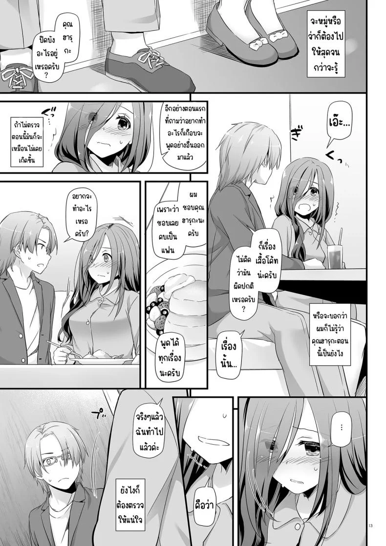 แฟนสาวสุดหื่นในเครื่องแบบสุดแสนธรรมดา [Digital Lover (Nakajima Yuka)] Jimi Zokusei Dohentai Kanojo Seifuku Rakuen 34 หน้า 13