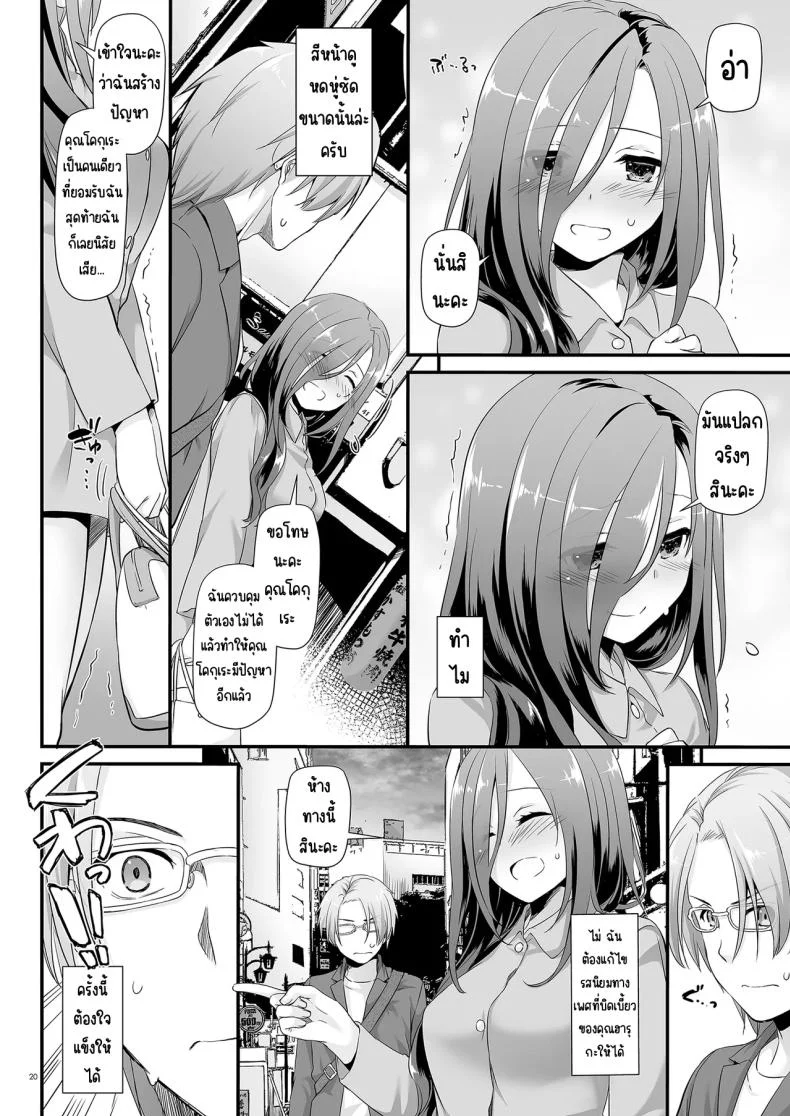 แฟนสาวสุดหื่นในเครื่องแบบสุดแสนธรรมดา [Digital Lover (Nakajima Yuka)] Jimi Zokusei Dohentai Kanojo Seifuku Rakuen 34 หน้า 20