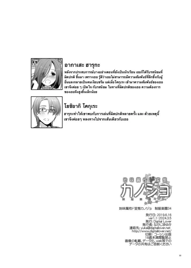 แฟนสาวสุดหื่นในเครื่องแบบสุดแสนธรรมดา [Digital Lover (Nakajima Yuka)] Jimi Zokusei Dohentai Kanojo Seifuku Rakuen 34 หน้า 50