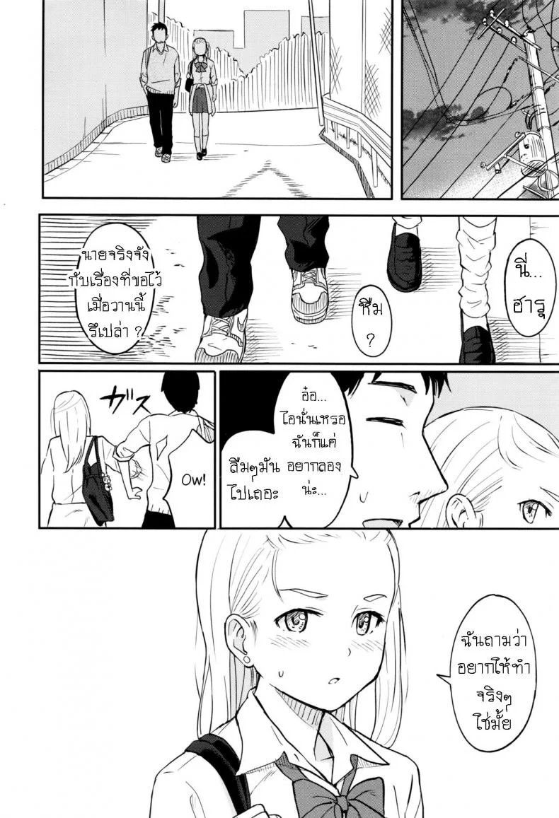 คนเรามีครั้งแรกเสมอ [Shibasaki Syouzi] Shitai Koto หน้า 4